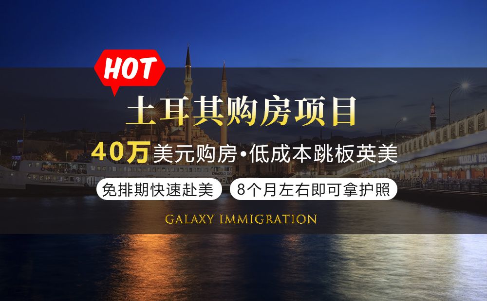 土耳其购房项目