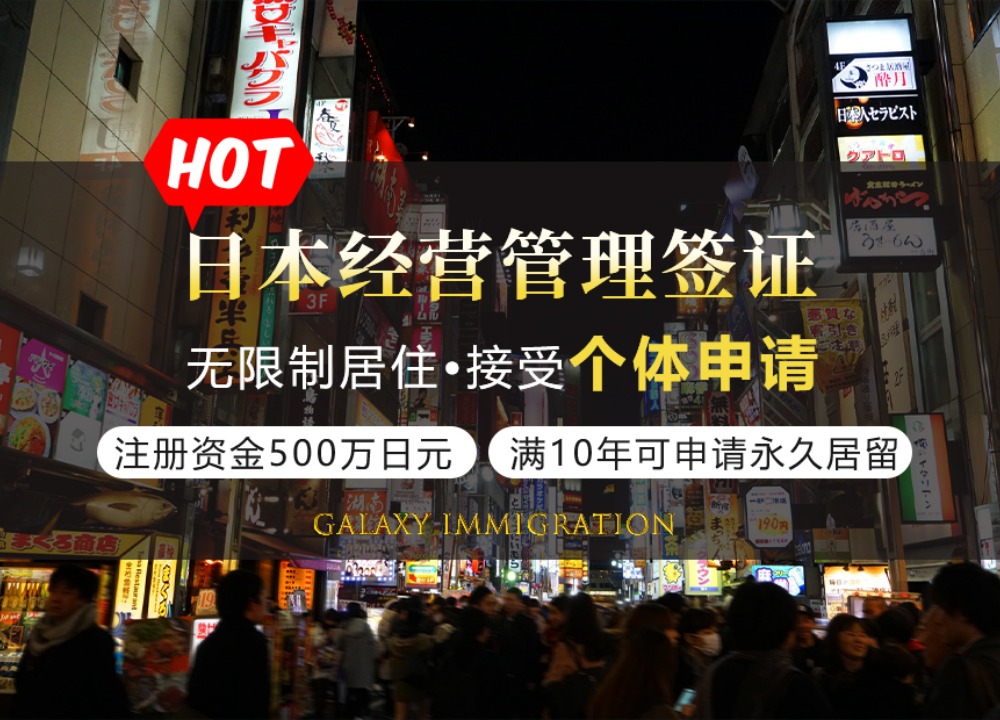 日本经营管理签证