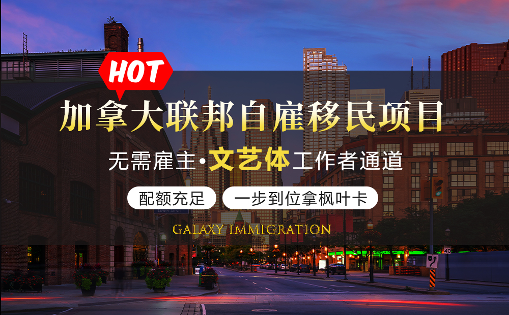 加拿大联邦自雇移民