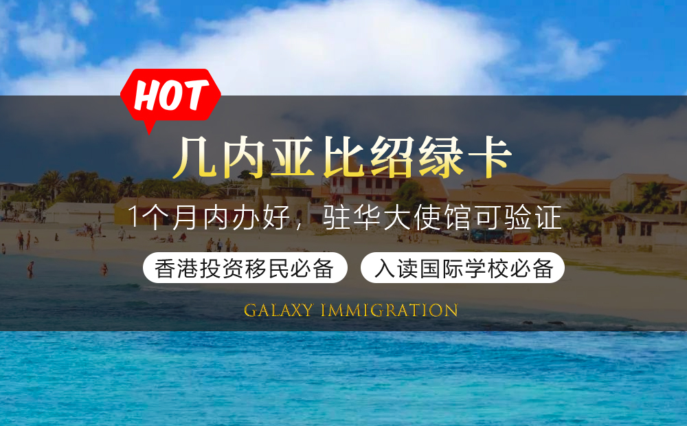 几内亚比绍绿卡