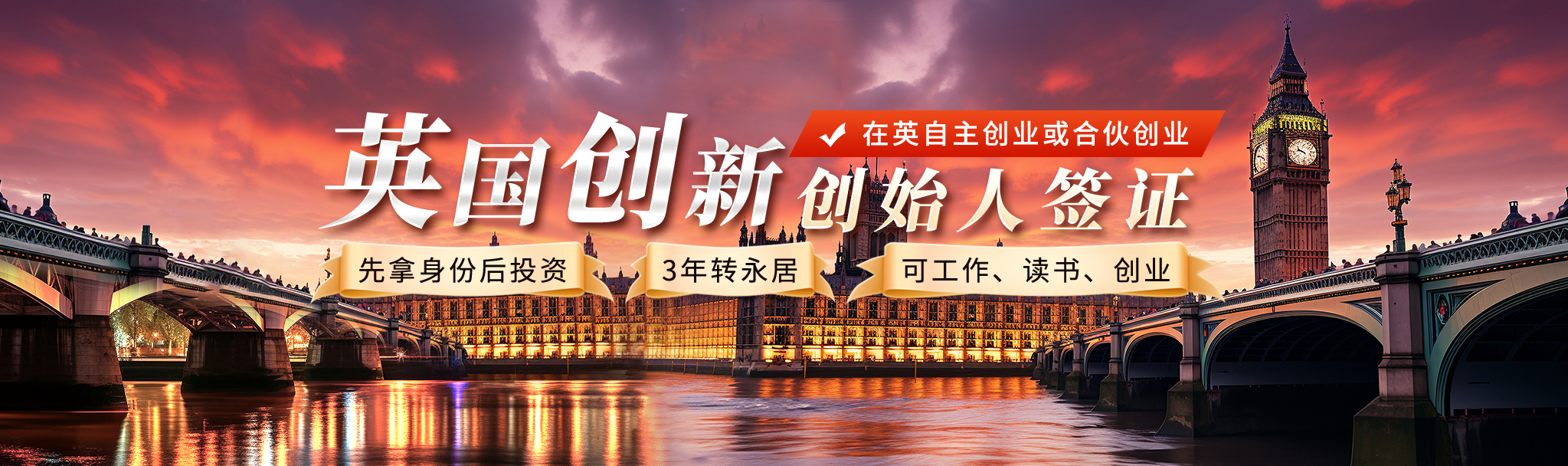 英国创新签证